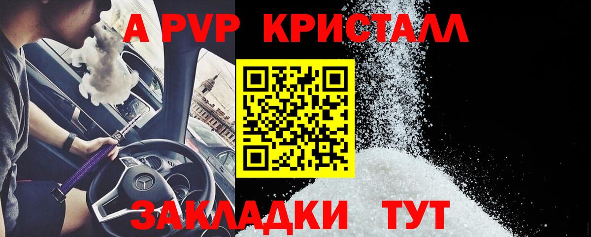A-PVP Crystall  APVP крисы CK  Буйнакск  Вход с VPN 