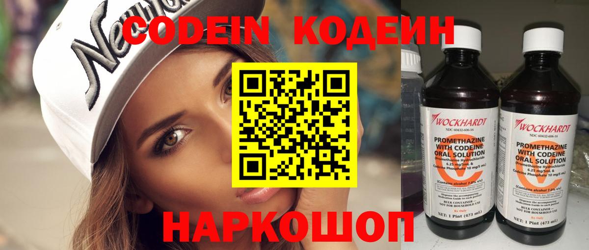 Буйнакск  Codein напиток Lean (лин)  Codein Purple Drank  как найти   Вход с VPN 