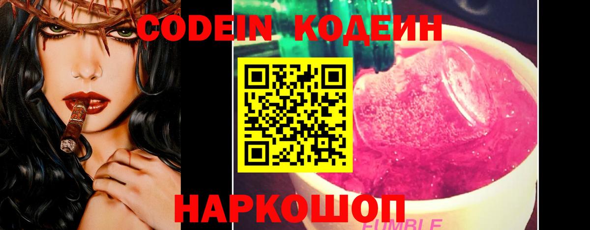 Кодеиновый сироп Lean Purple Drank Буйнакск