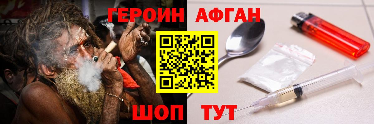 Героин Афган  Вход с VPN  Буйнакск 